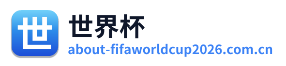 世界杯